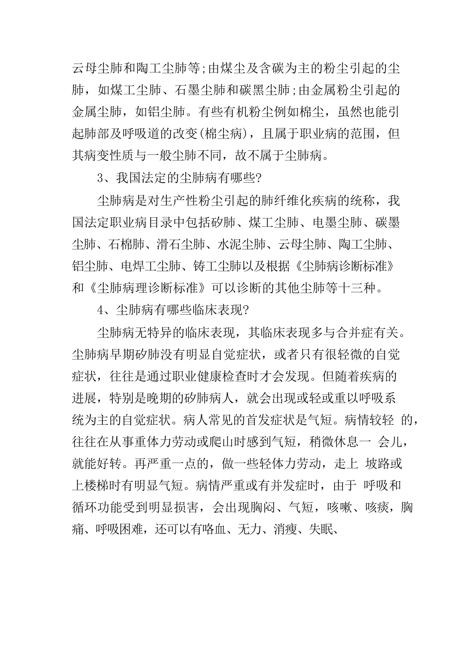 市总工会举办《职业病防治法》专题讲座讲稿.docx_第3页