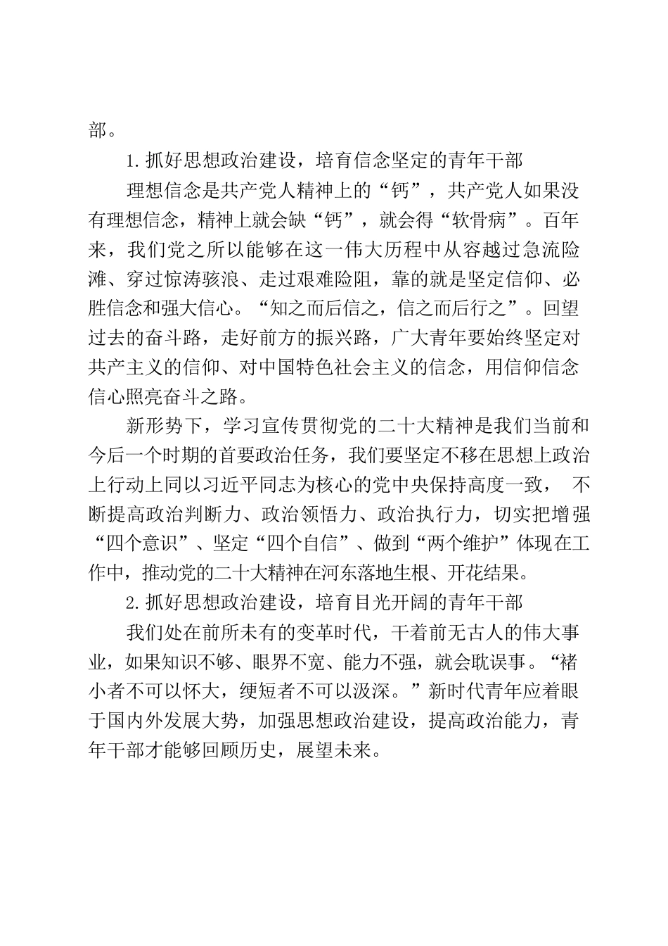 抓好思想政治建设，培育青年干部队伍.docx_第2页