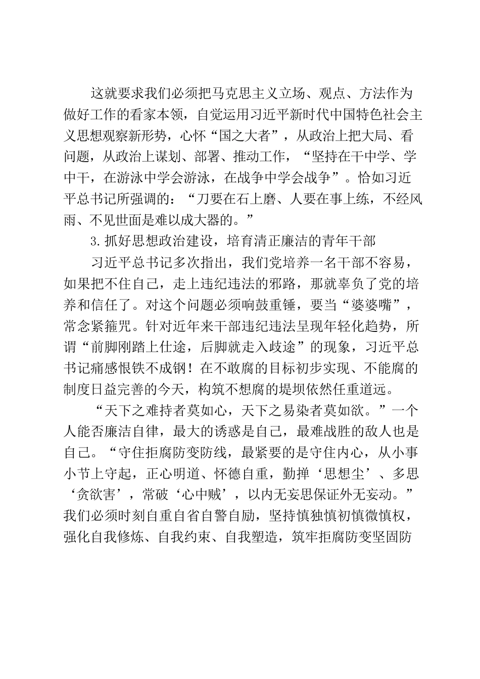 抓好思想政治建设，培育青年干部队伍.docx_第3页