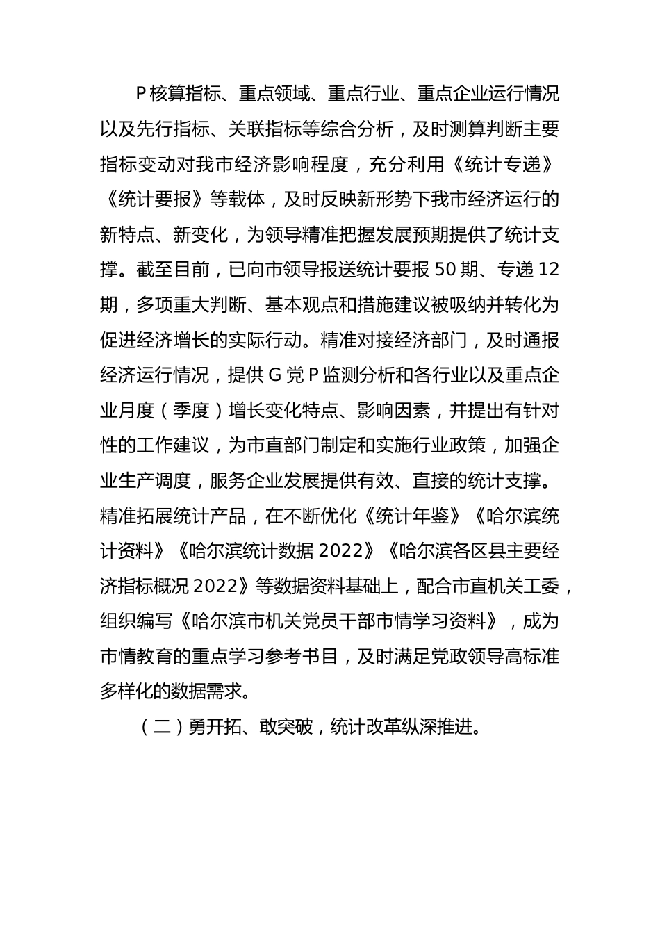 市统计局2023年度工作总结汇编（4篇）.docx_第2页