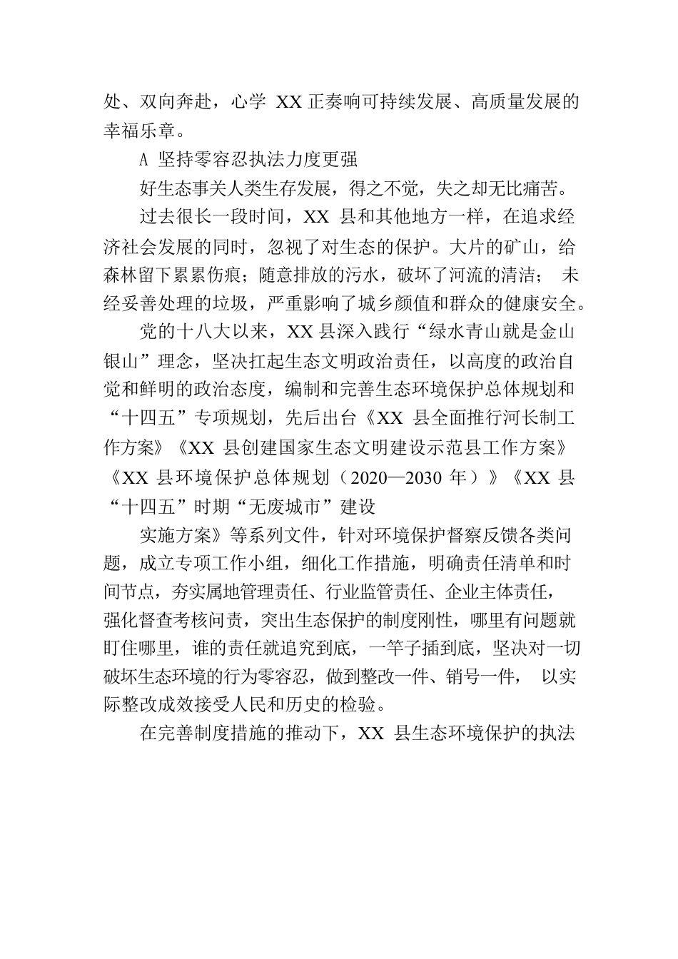 XXXX县生态文明建设综述.docx_第2页