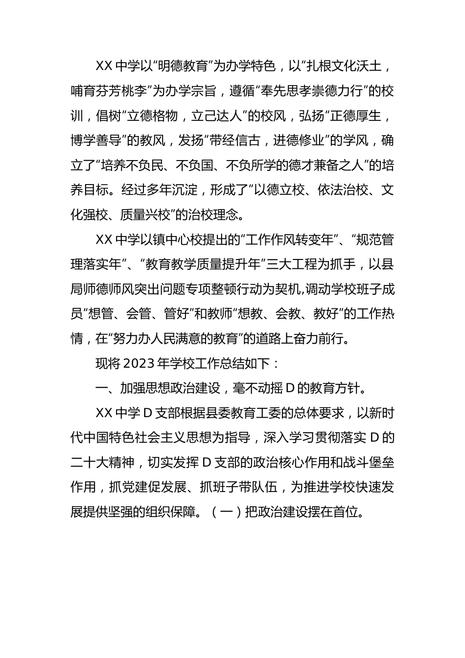 2023年度工作总结汇编（17篇）.docx_第2页