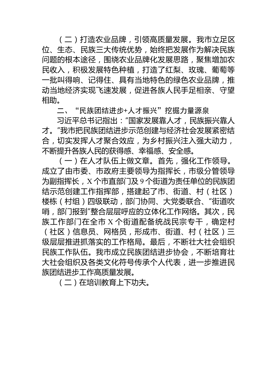 关于民族团结进步工作总结汇报.docx_第2页