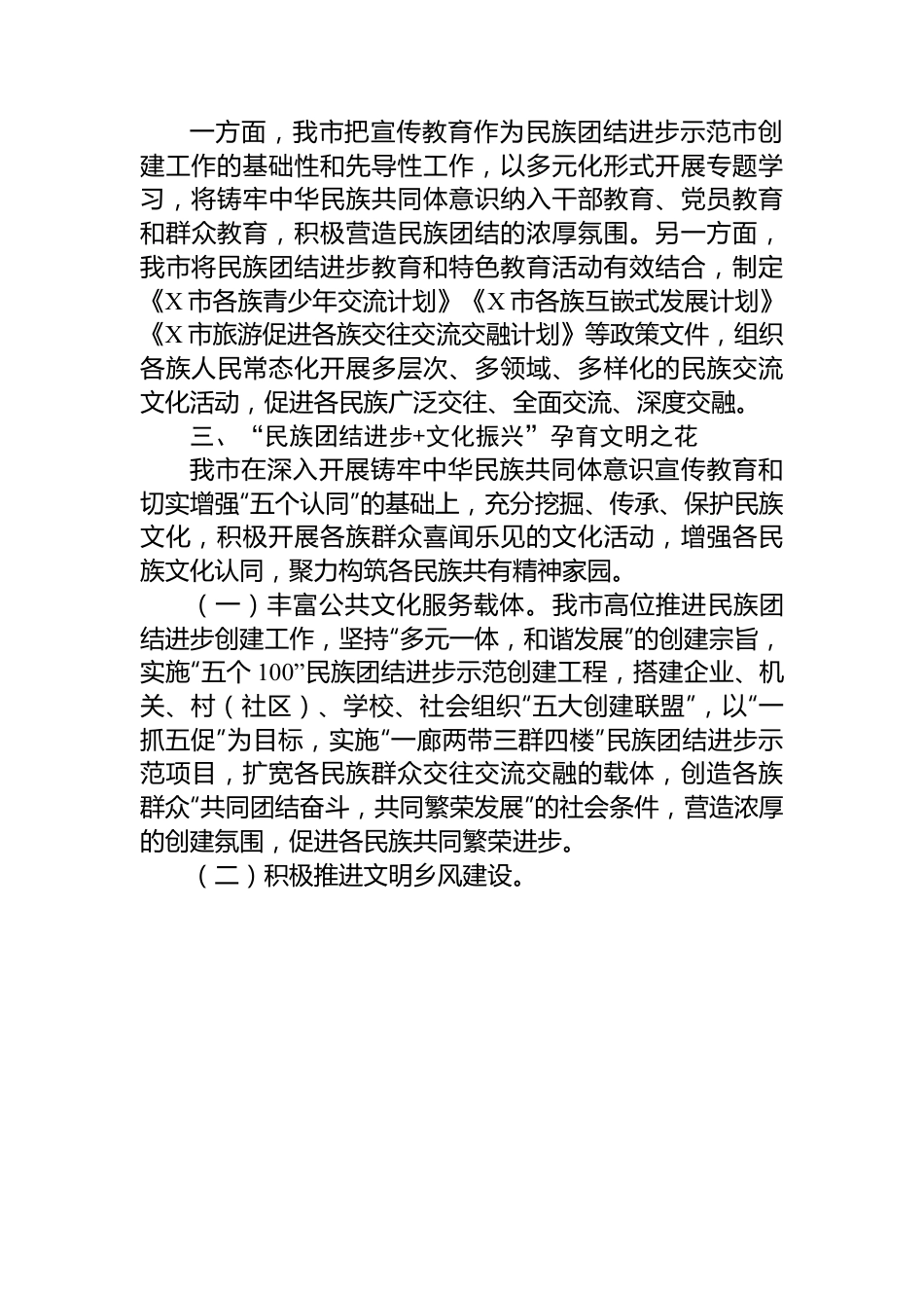 关于民族团结进步工作总结汇报.docx_第3页