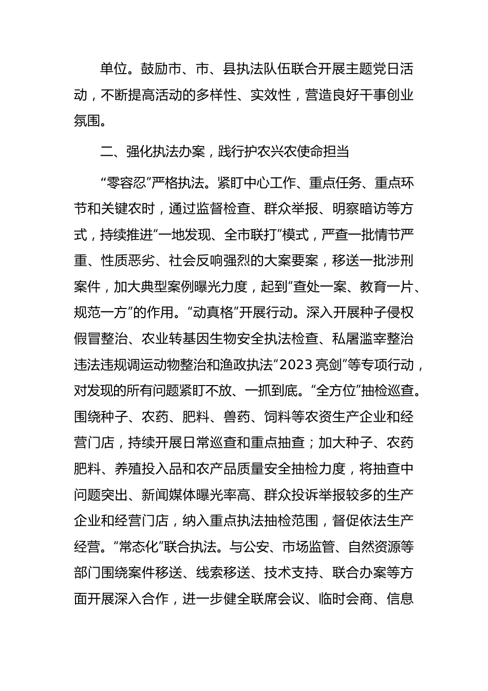 2023年上半年农业综合行政执法工作总结.docx_第2页