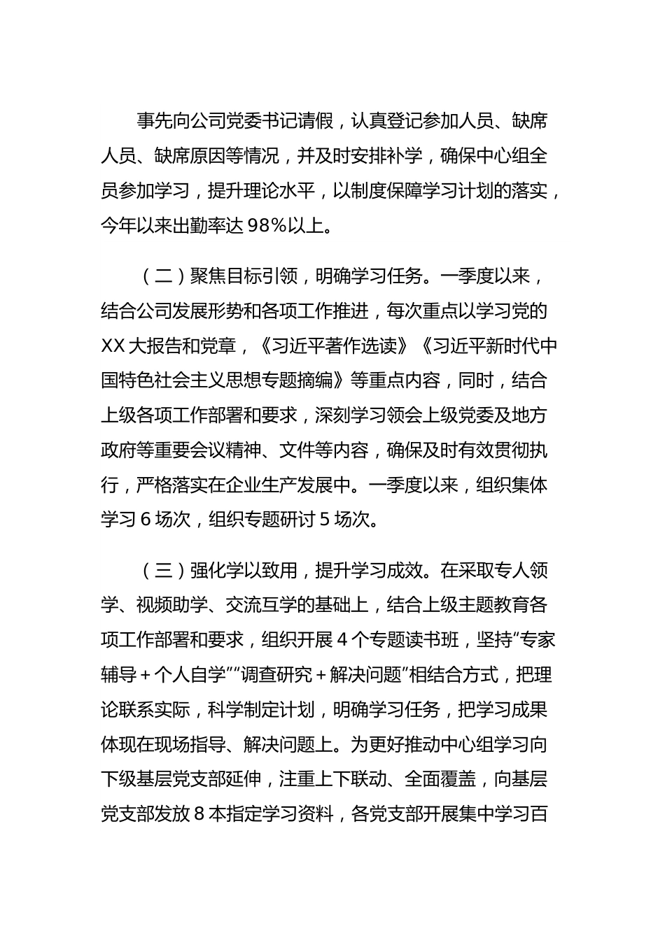 2024年一季度党委理论学习中心组学习情况总结.docx_第3页