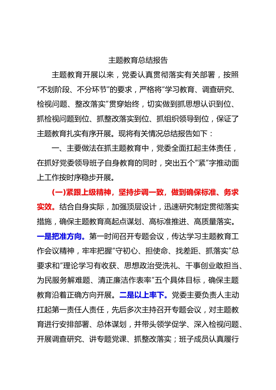 主题教育工作总结（三）.docx_第1页