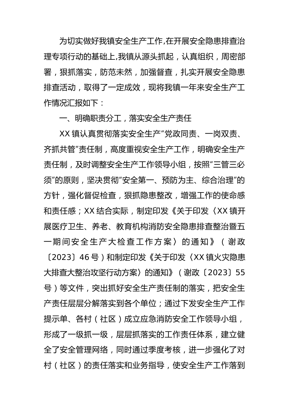 镇2023年度工作总结汇编（17篇）.docx_第2页