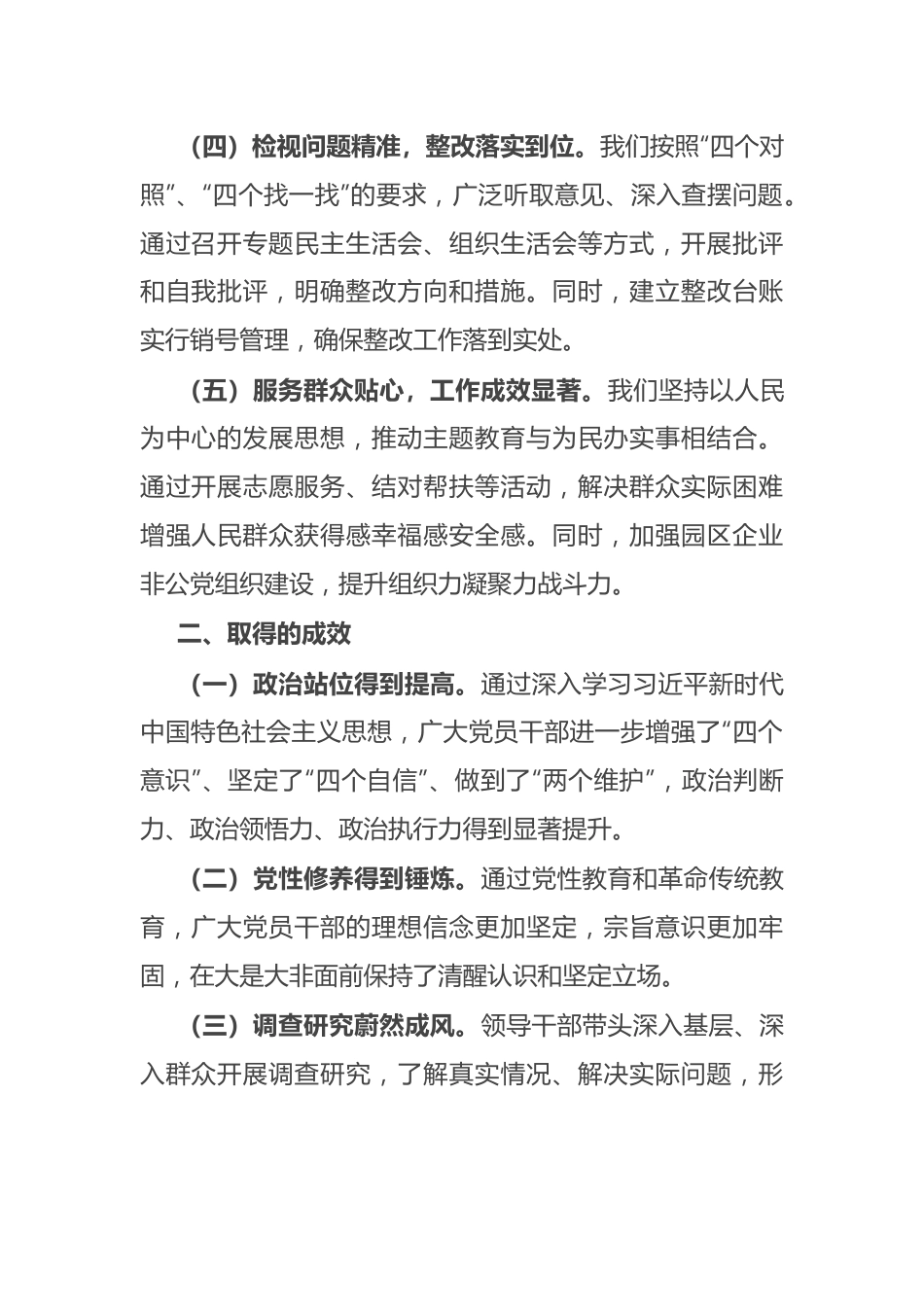 工业园区管委会第二批主题教育工作总结.docx_第3页