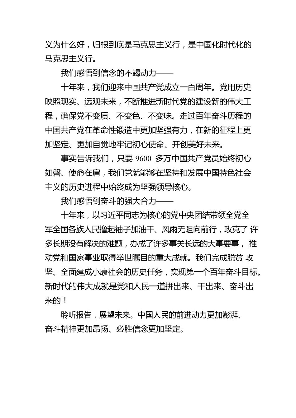 二十大报告，习近平总书记深刻总结“三件大事”（20221020）.docx_第2页