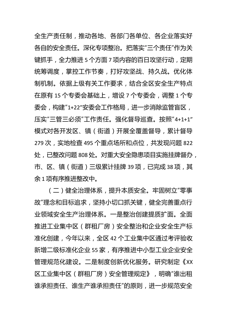 （5篇）应急管理局2023年工作总结汇编.docx_第3页