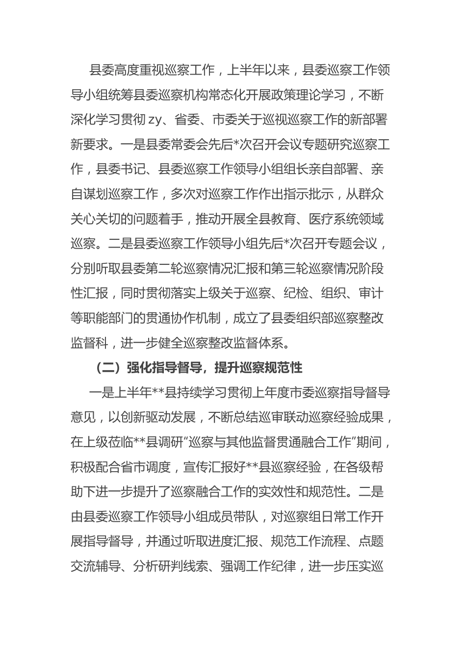 2023年巡察办上半年工作总结.docx_第2页