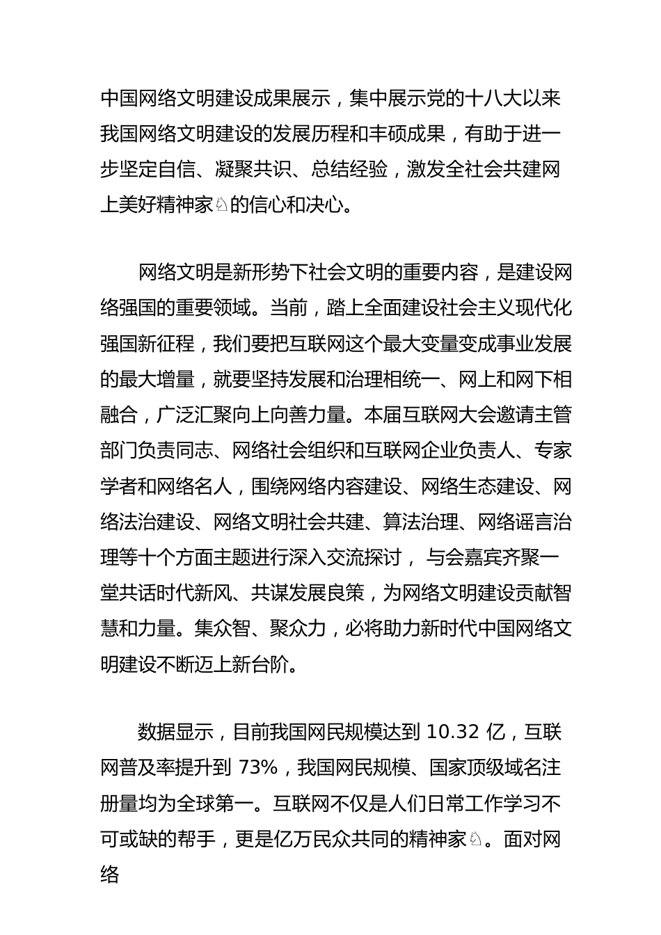 【网信工作】共建网上美好精神家园.docx_第2页