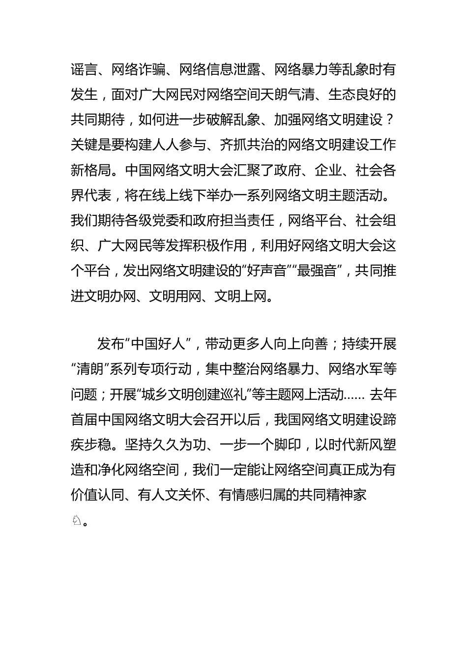 【网信工作】共建网上美好精神家园.docx_第3页