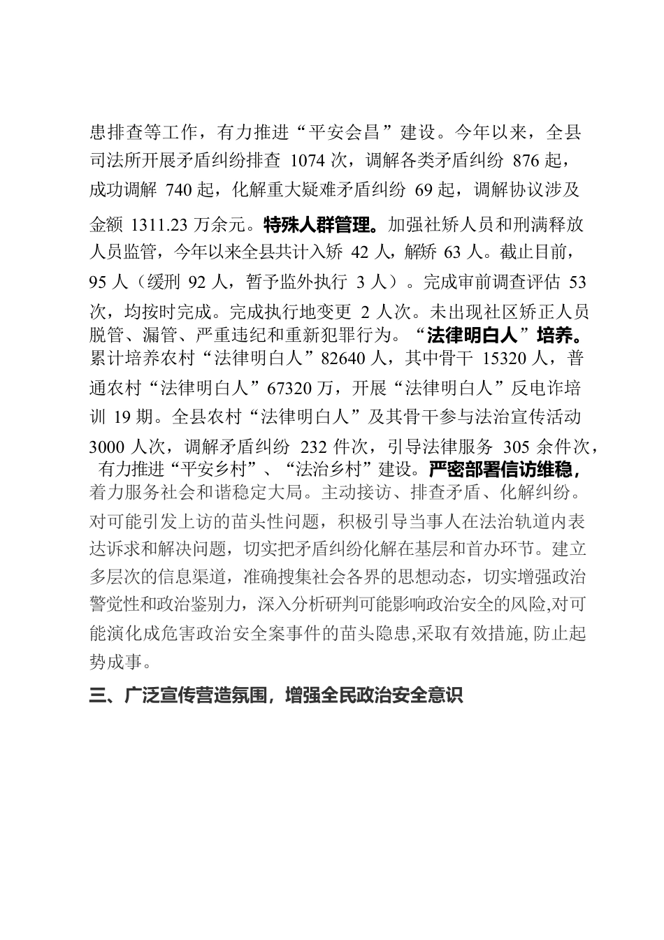 司法局维护国家政治安全总结.docx_第2页