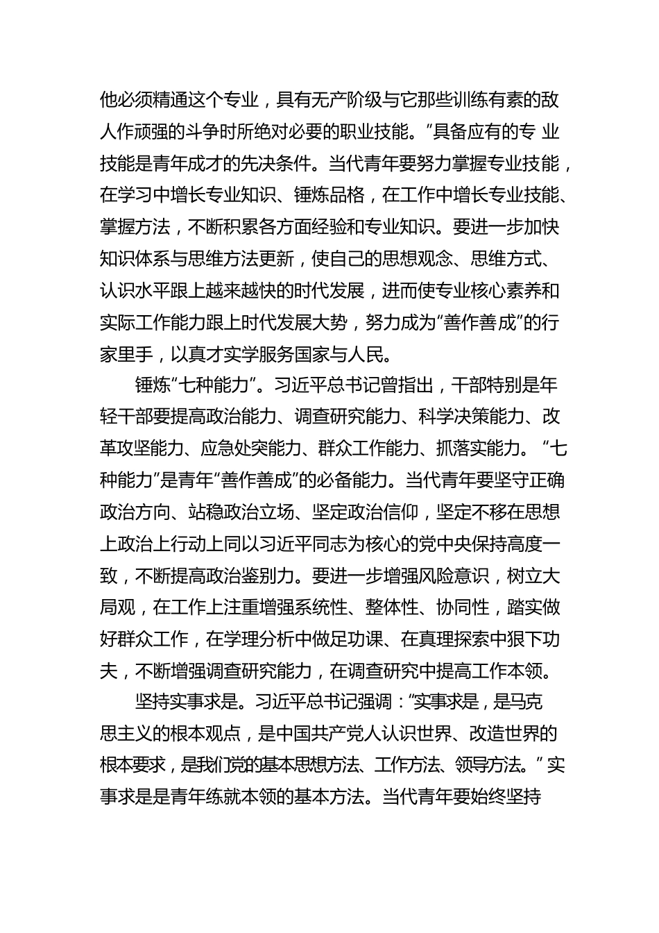 在敢想敢为又善作善成中绽放青春之花.docx_第3页