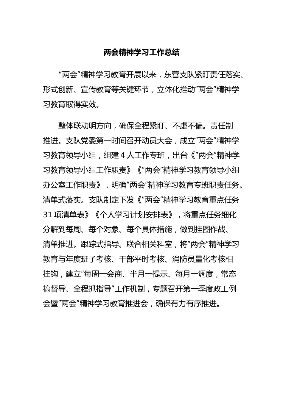 两会精神学习工作总结.docx_第1页