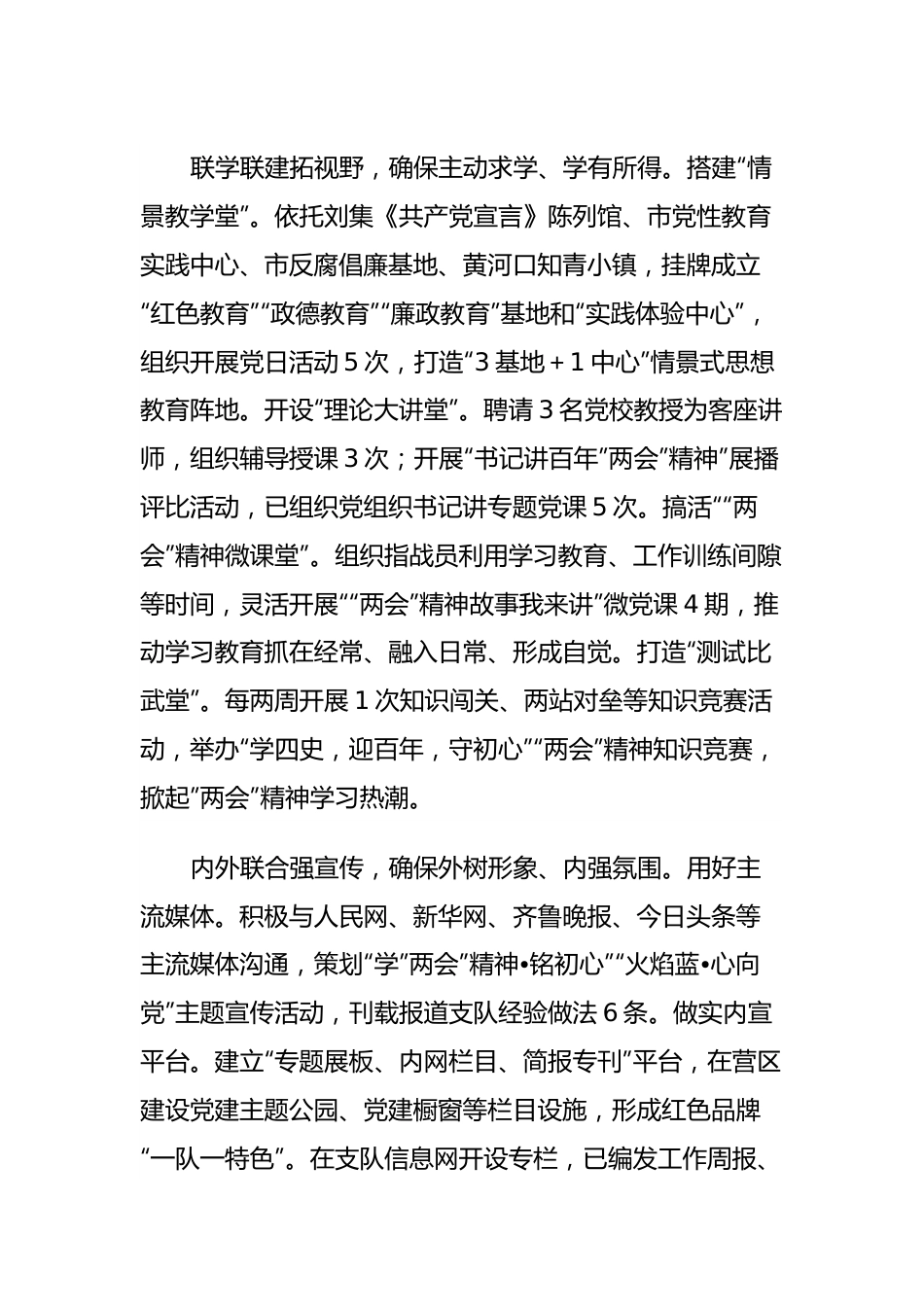 两会精神学习工作总结.docx_第2页