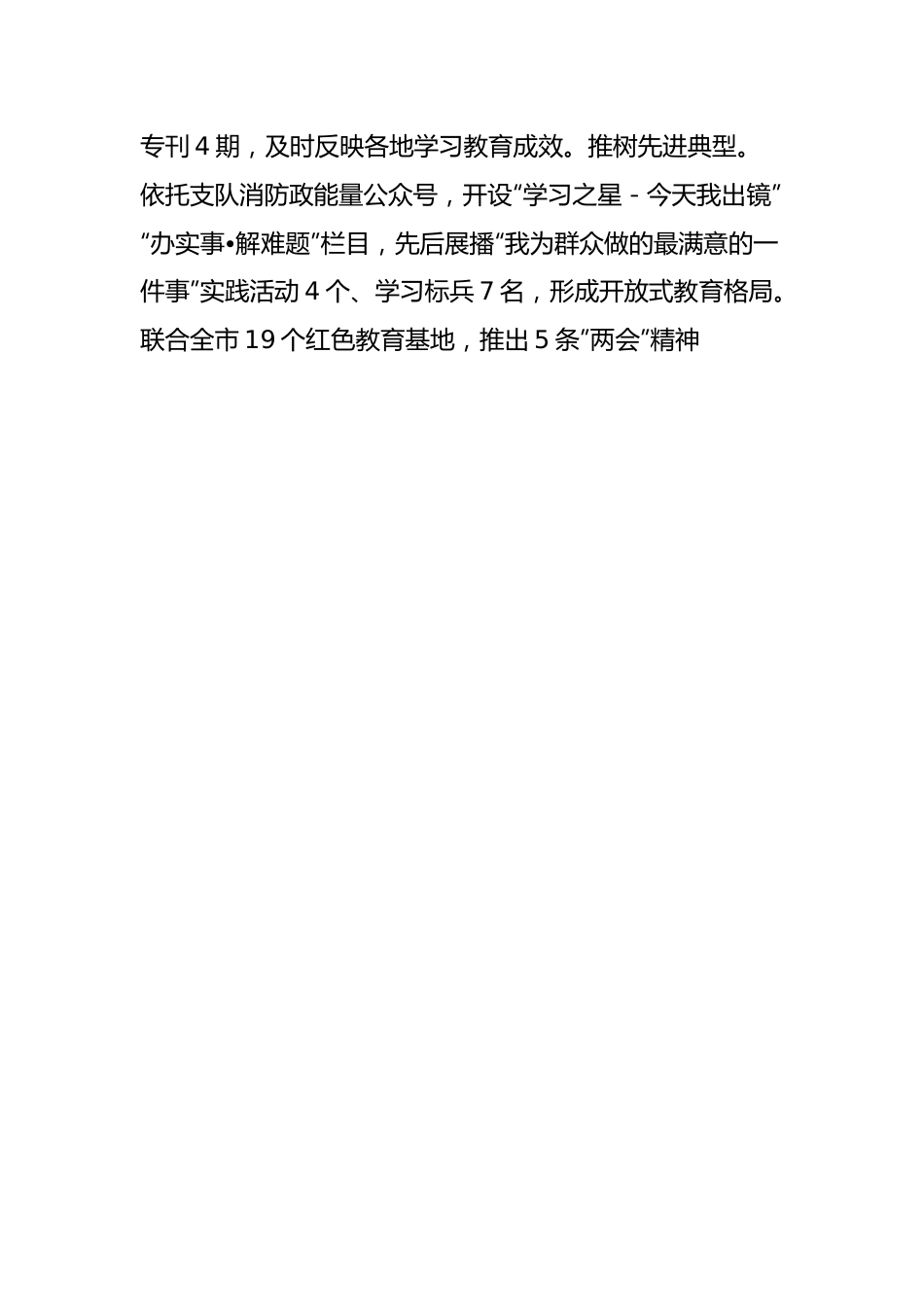 两会精神学习工作总结.docx_第3页