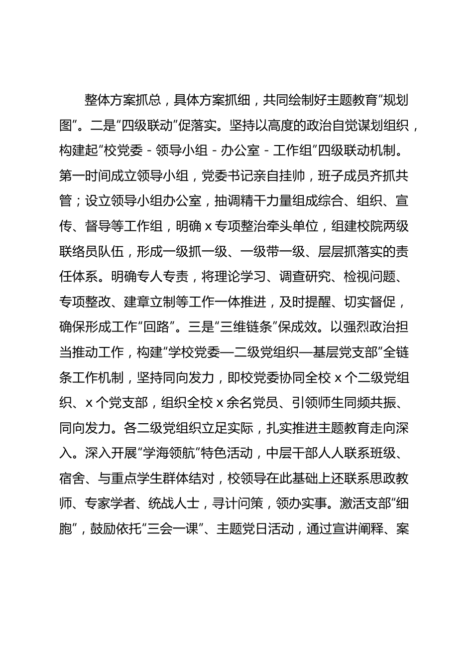 学校第二批主题教育进展情况总结汇报3700字√.docx_第3页