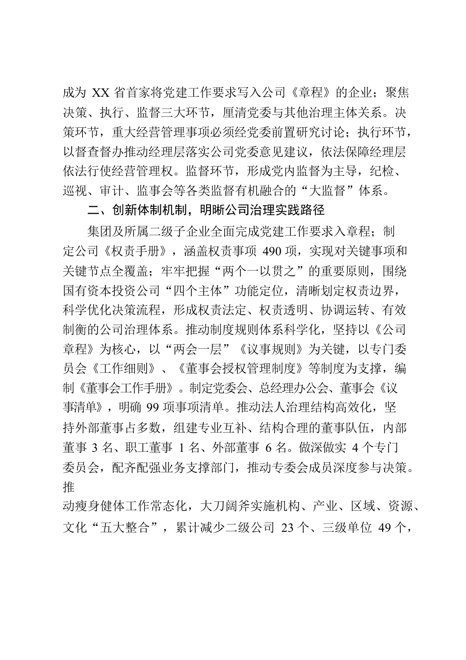 山东省属企业国企改革三年情况总结汇报.docx_第2页