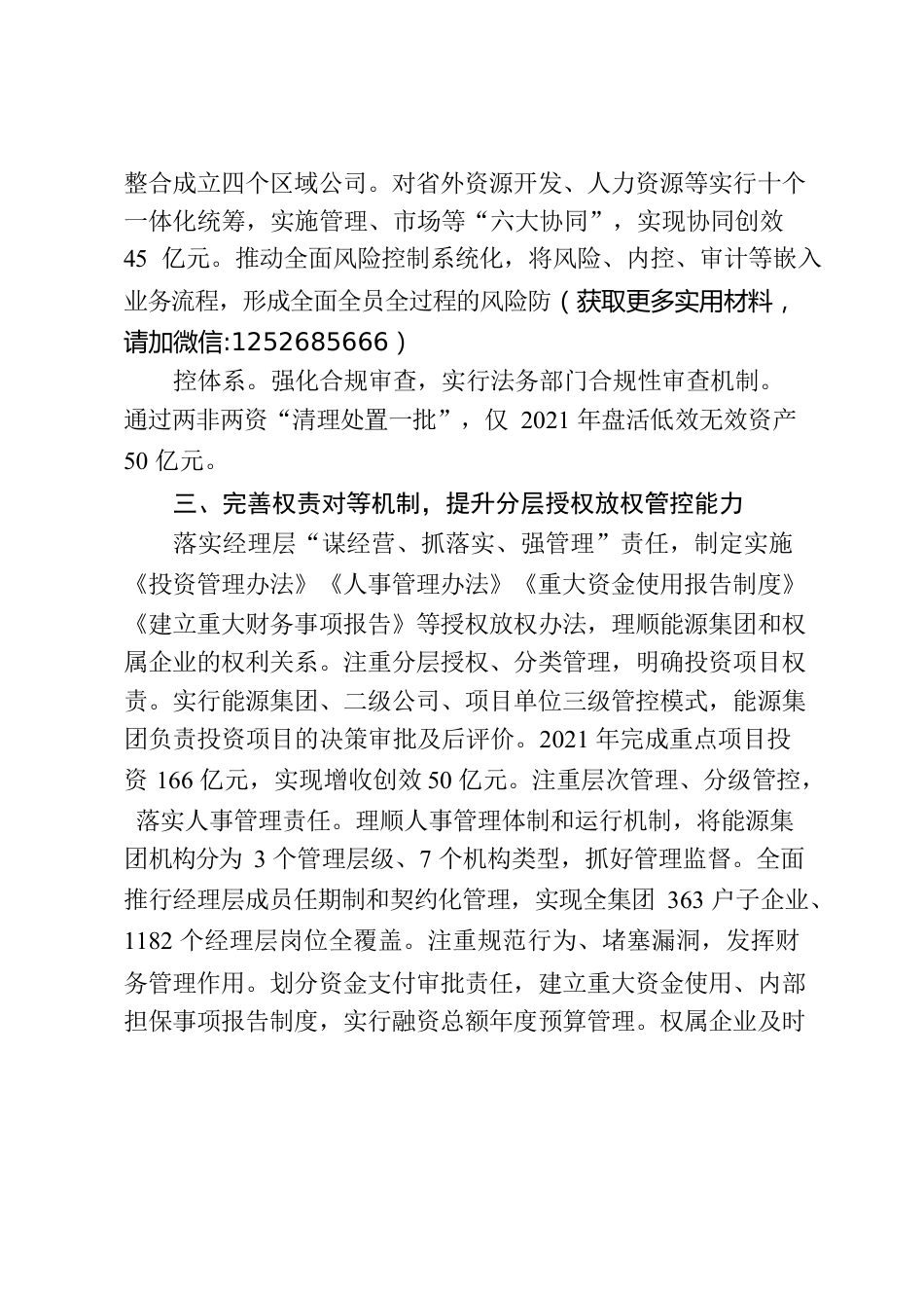 山东省属企业国企改革三年情况总结汇报.docx_第3页