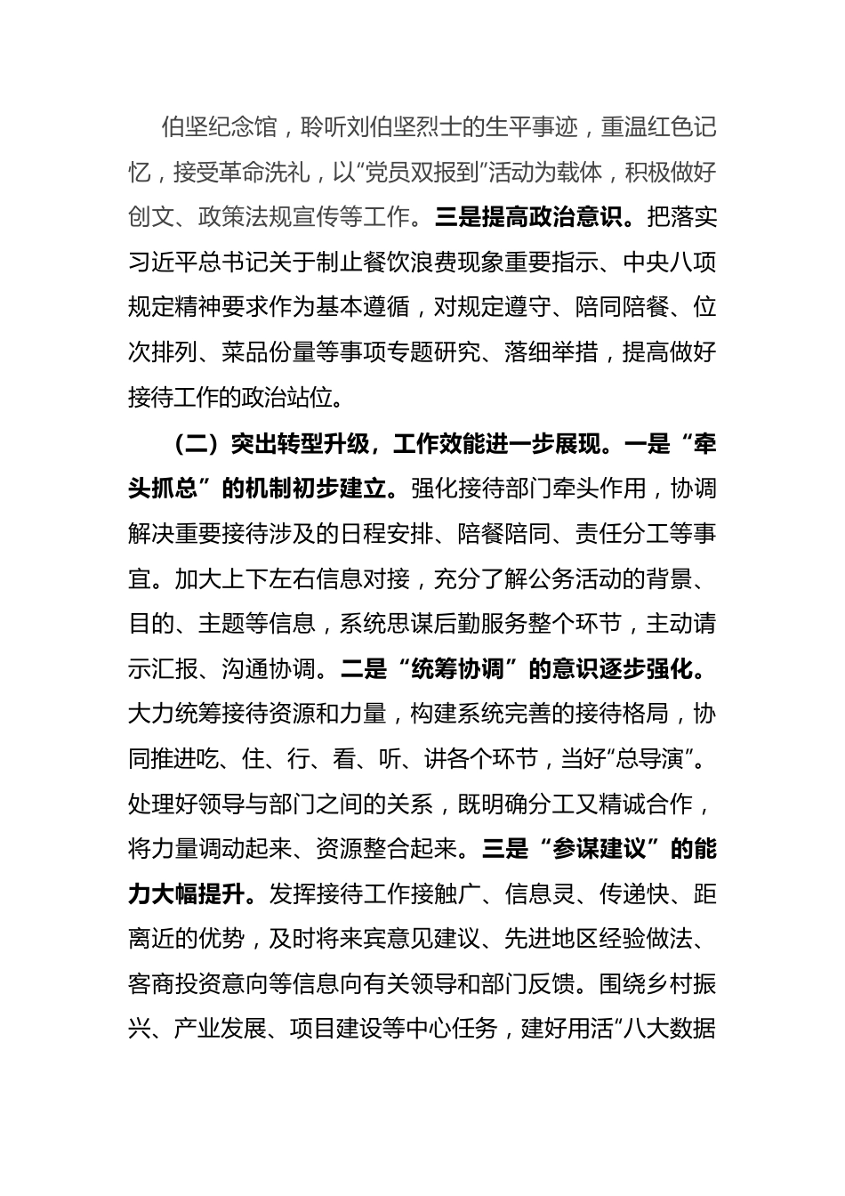 区对外联络服务中心2023年工作总结.docx_第3页