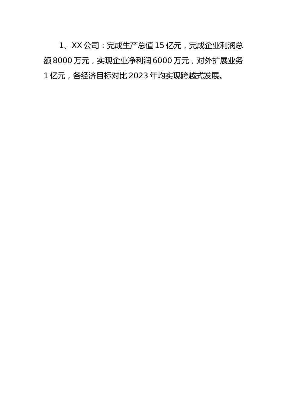 国企建筑建设公司工作总结及计划.docx_第2页