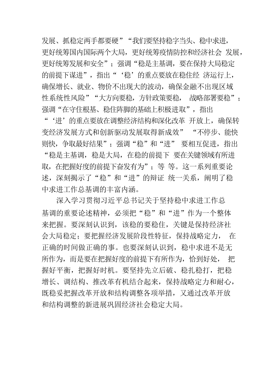 坚持稳中求进工作总基调（深入学习贯彻习近平新时代中国特色社会主义思想）.docx_第2页