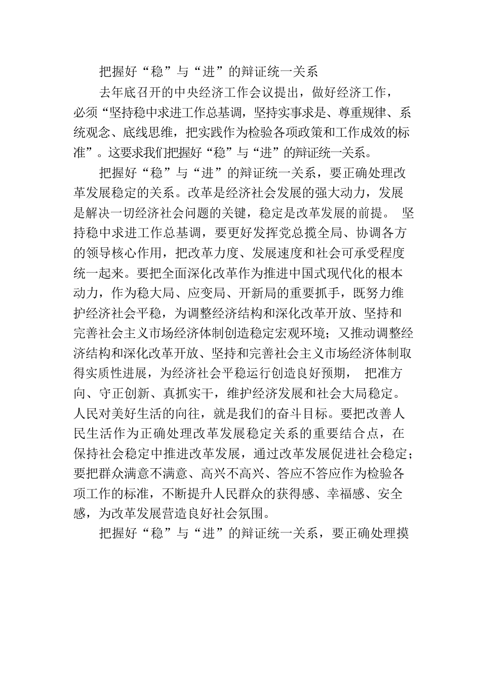 坚持稳中求进工作总基调（深入学习贯彻习近平新时代中国特色社会主义思想）.docx_第3页