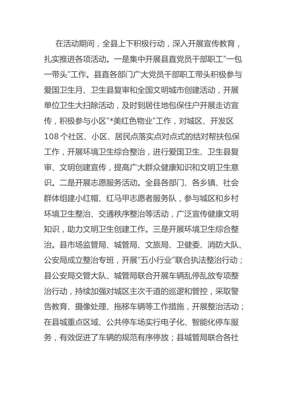 爱国卫生月活动工作总结.docx_第2页