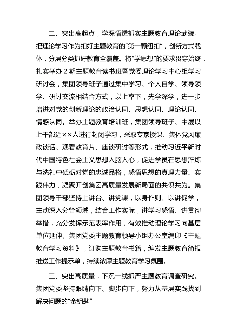 国企主题教育开展情况总结报告2400字（水务）.docx_第2页