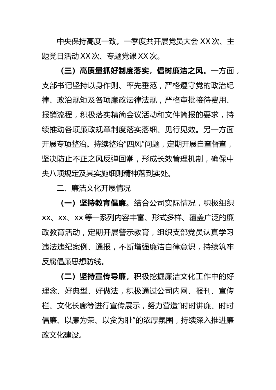 国企党支部2023年一季度廉政工作总结.docx_第3页