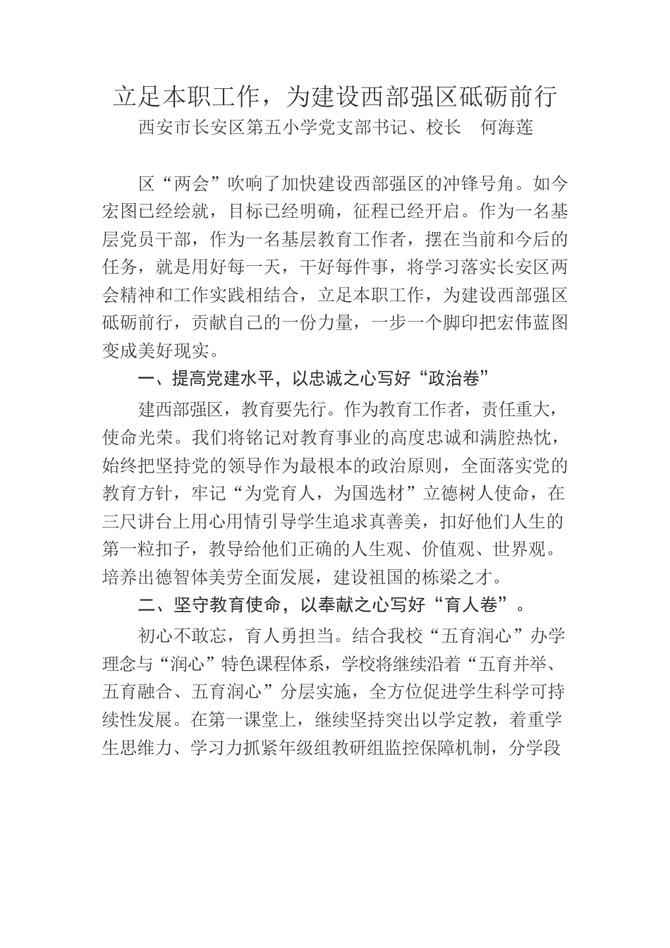 立足本职工作，为建设西部强区砥砺前行.docx_第1页