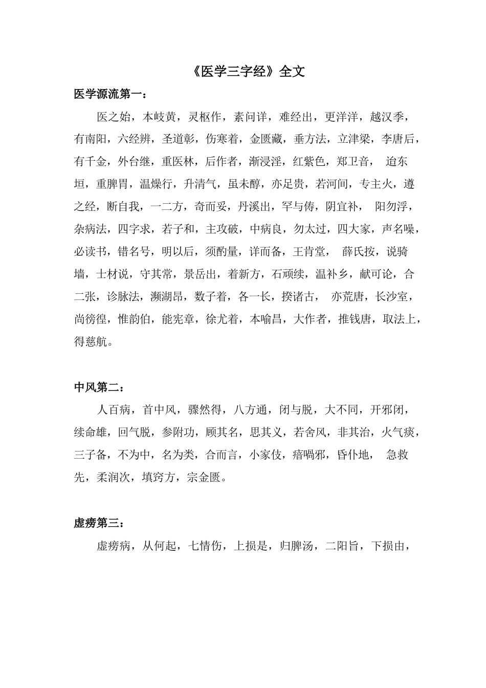 《医学三字经》.docx_第1页