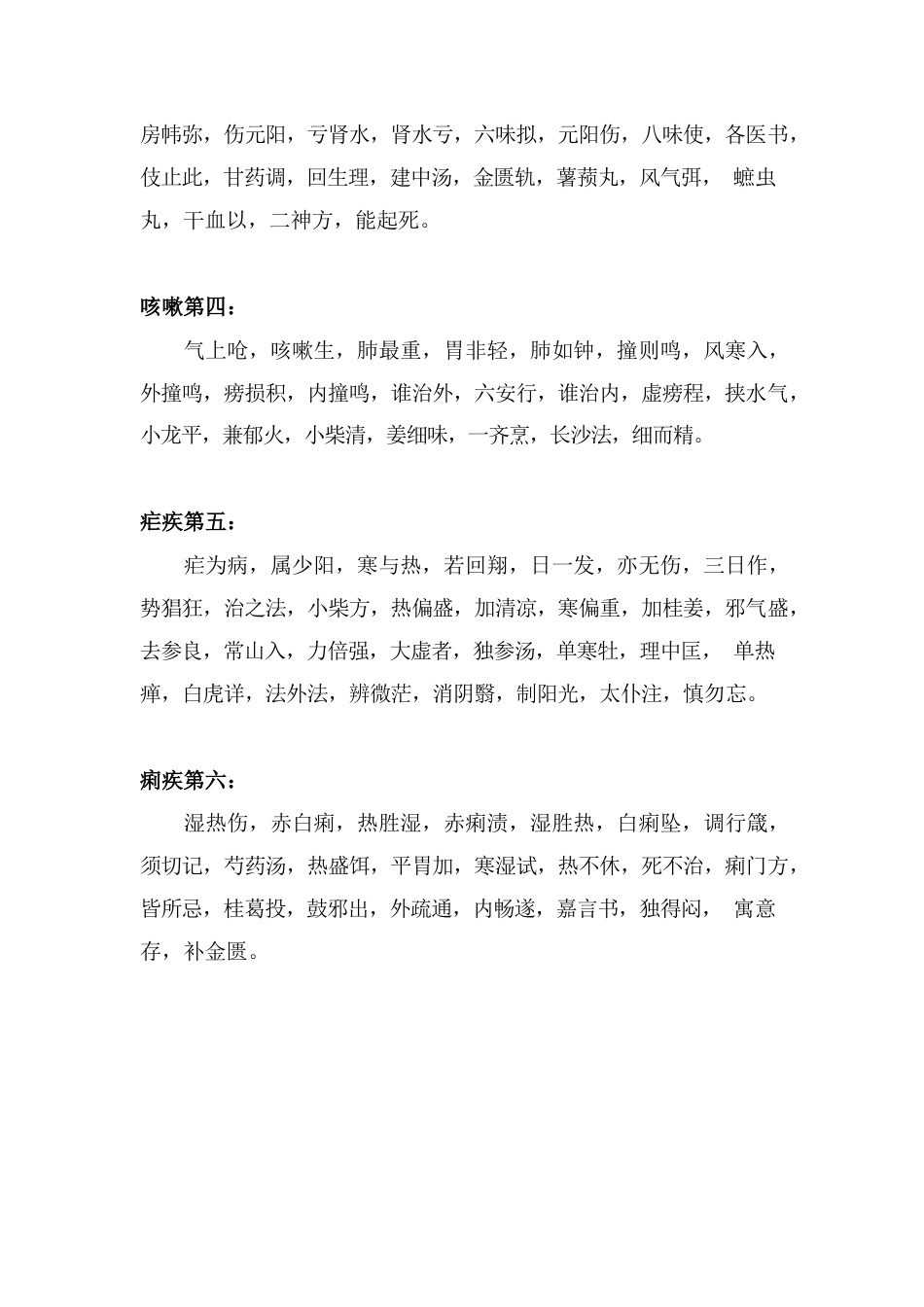 《医学三字经》.docx_第2页