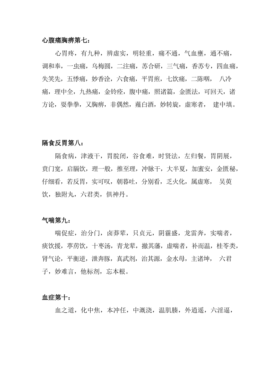 《医学三字经》.docx_第3页