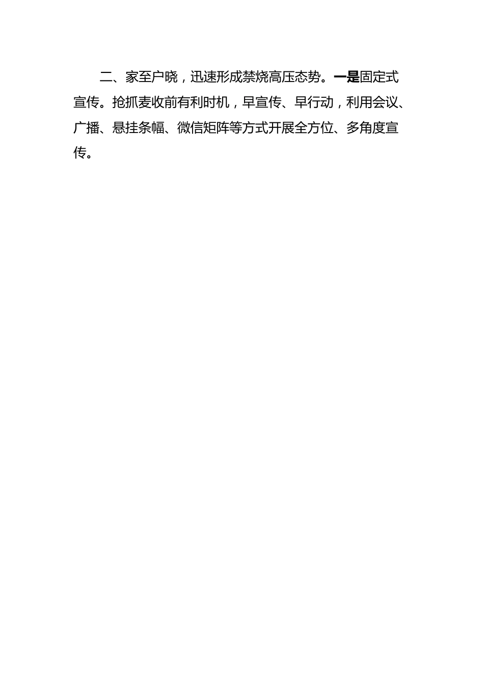 XX推进禁烧工作总结.docx_第2页