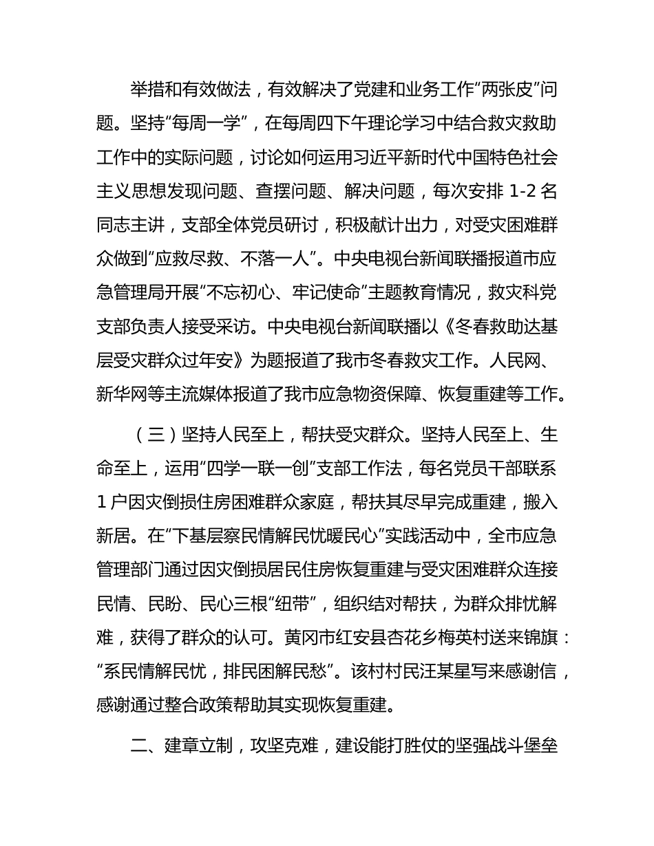 市应急管理系统近年来党支部建设情况总结汇报.docx_第2页