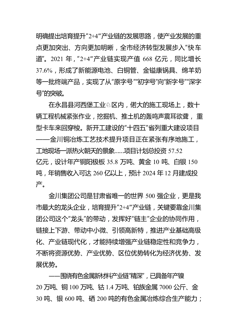 奏响工业高质量发展最强音——XX工业经济高质量发展综述（20221107）.docx_第2页