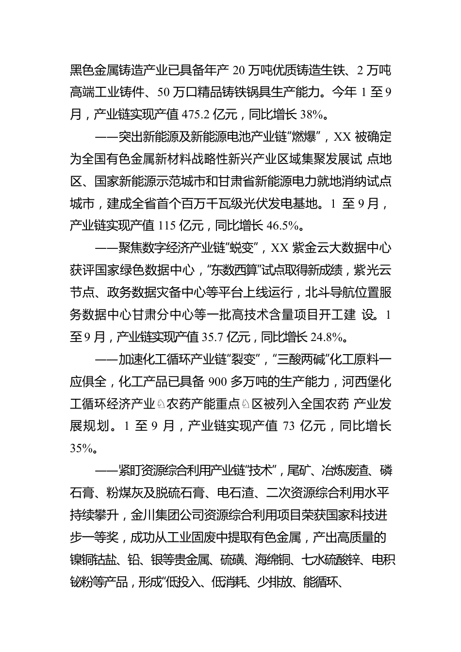 奏响工业高质量发展最强音——XX工业经济高质量发展综述（20221107）.docx_第3页