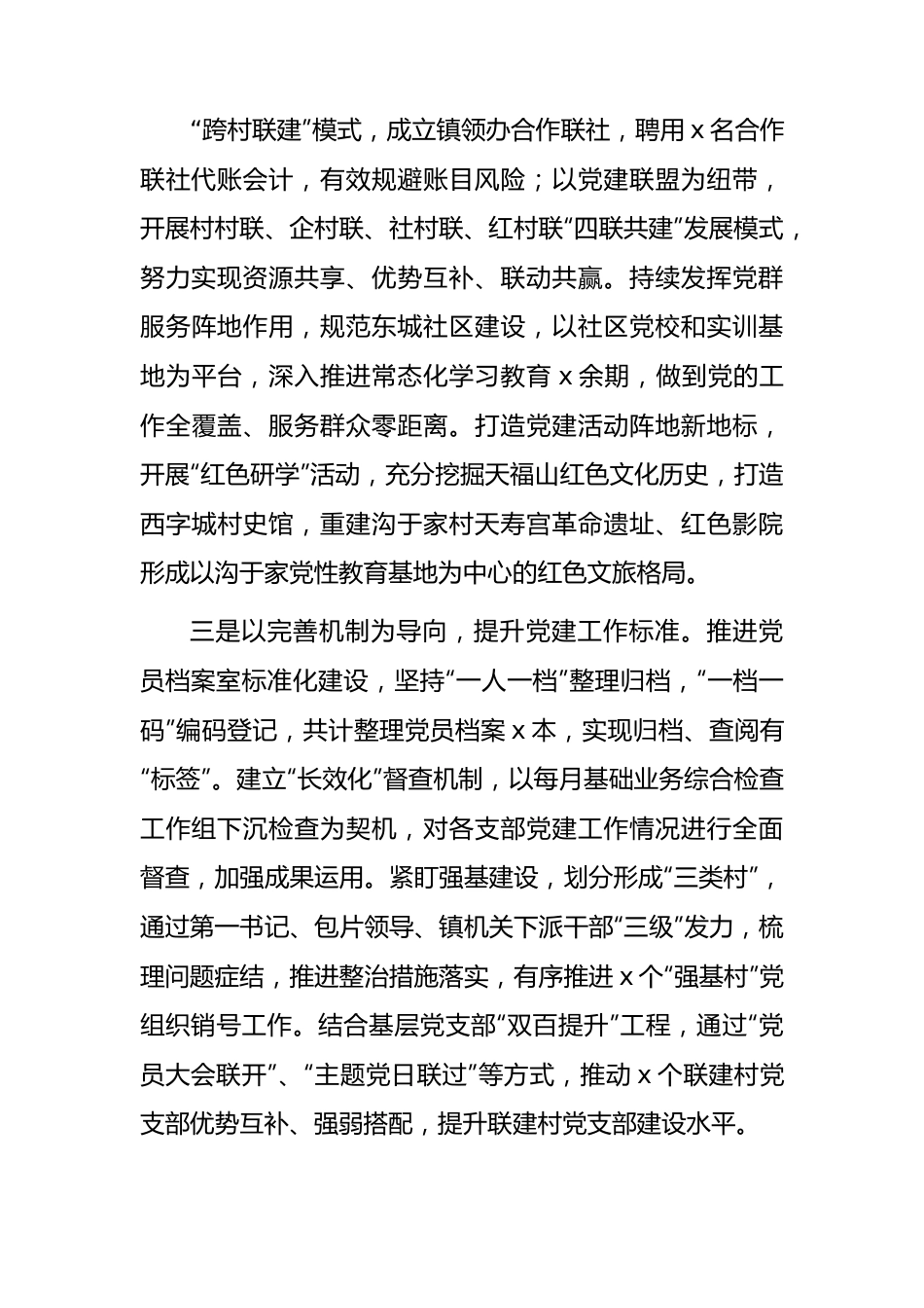 乡镇2023年上半年工作总结及下半年工作打算.docx_第2页