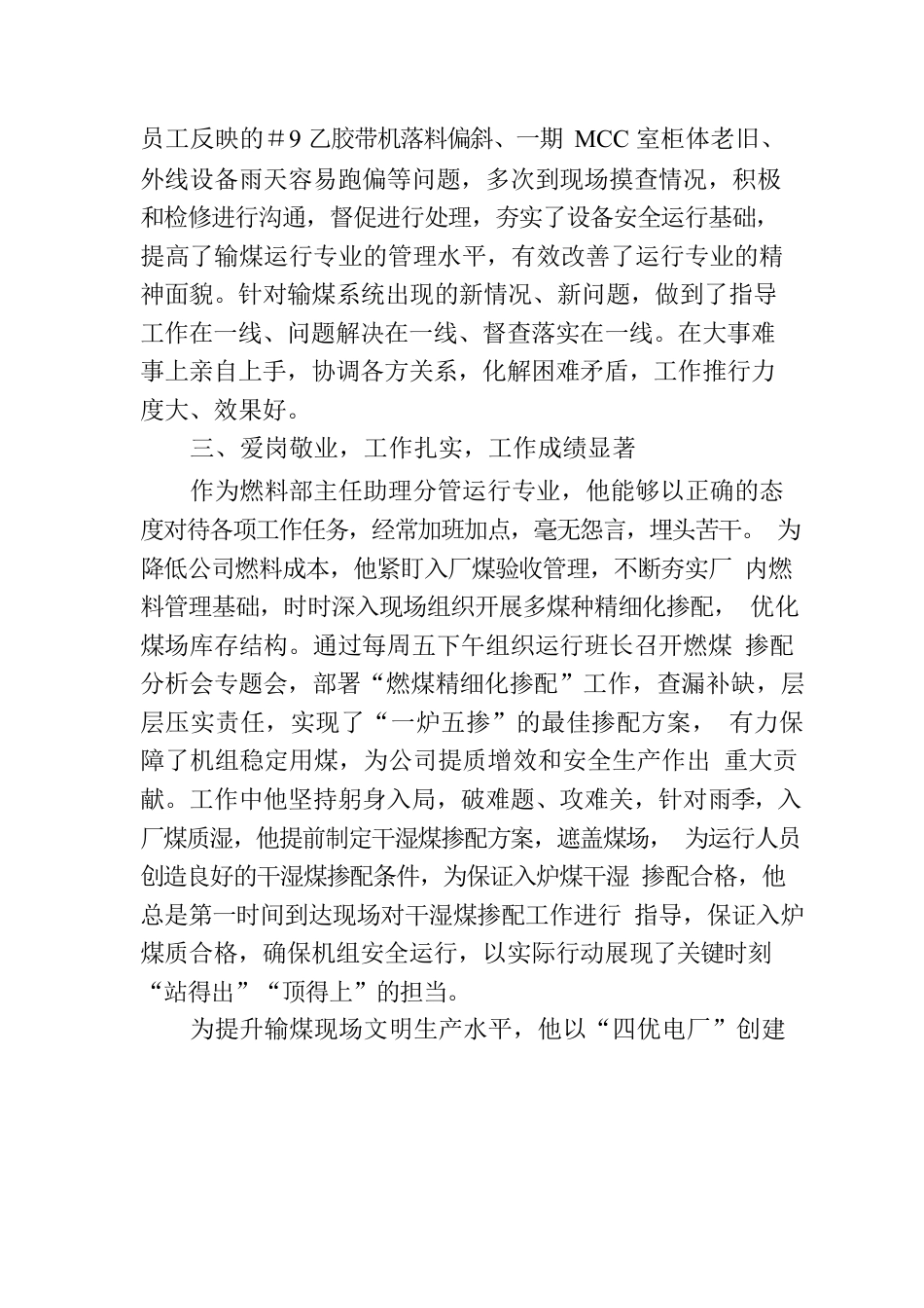 XXXX同志现实表现材料.docx_第2页