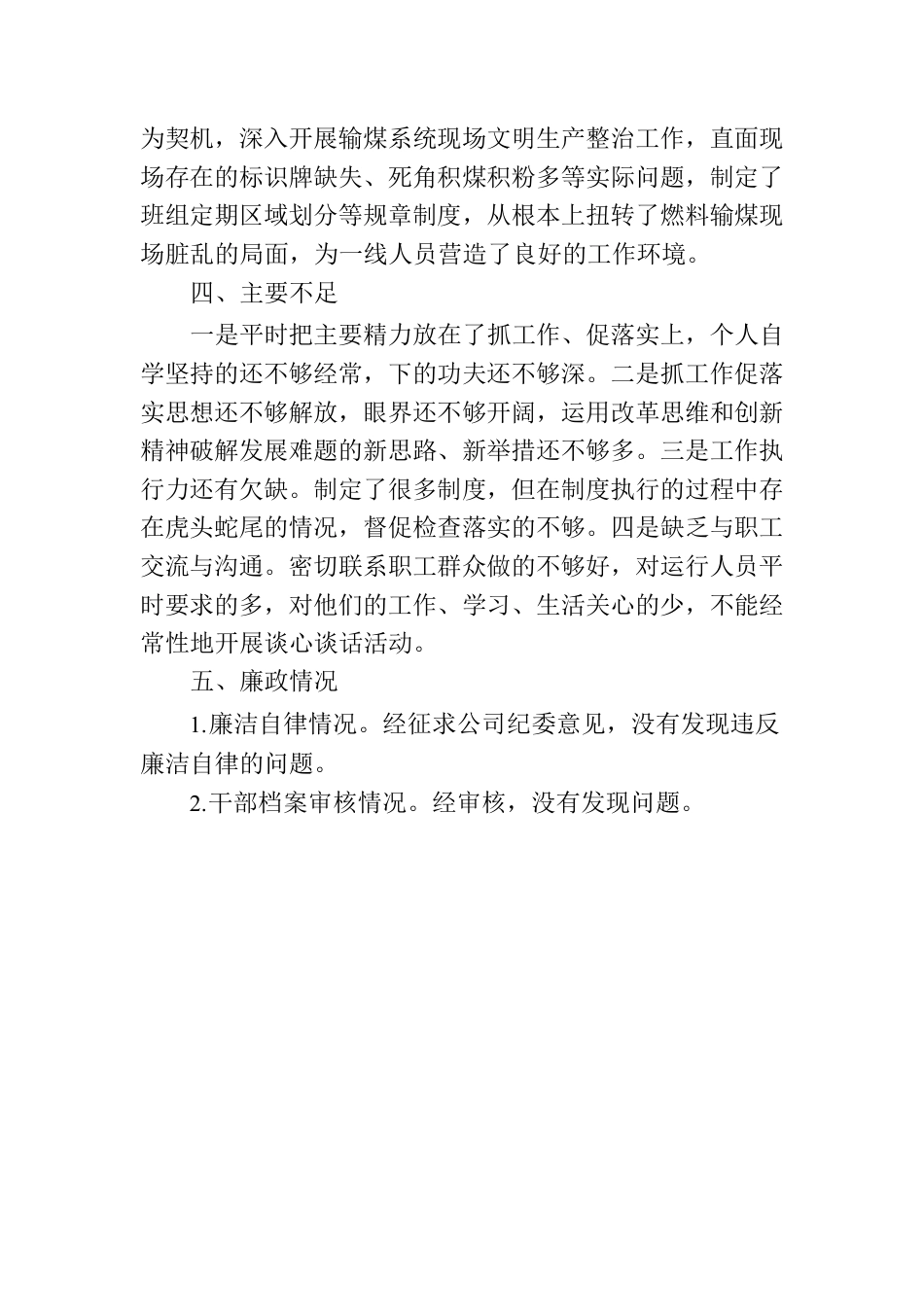 XXXX同志现实表现材料.docx_第3页