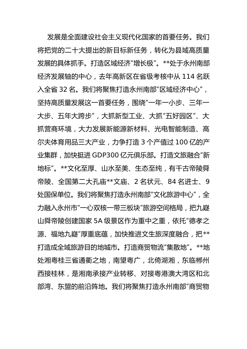 县委书记研讨材料：干在实处 走在前列.docx_第2页