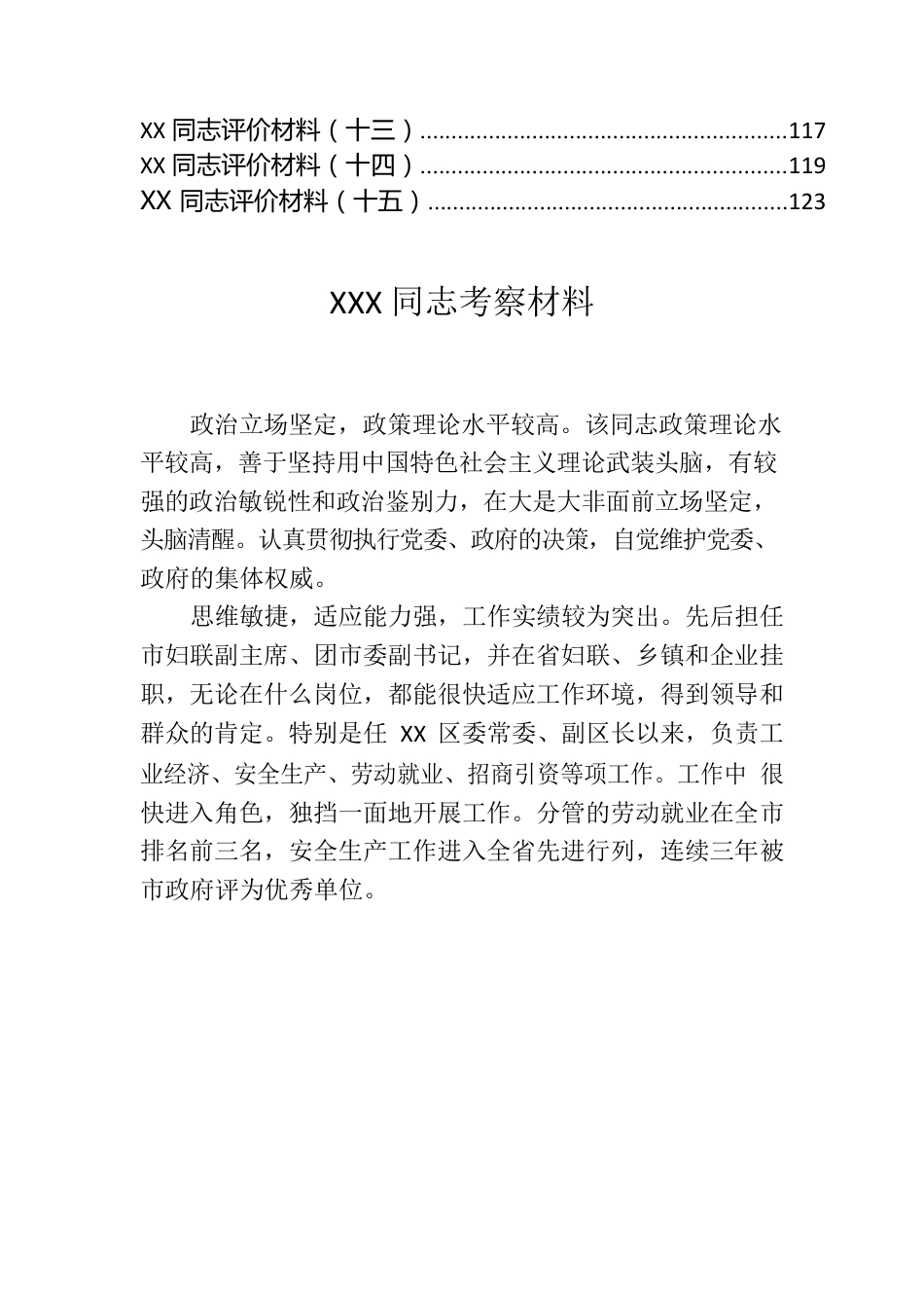 干部考核评价、现实表现材料汇编（47篇）.docx_第3页