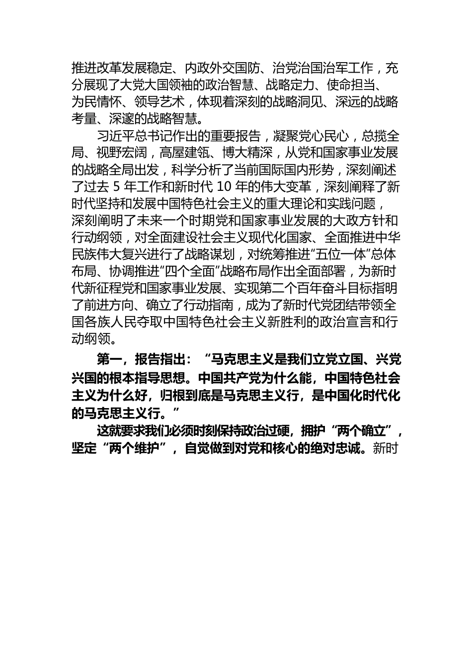 二十大精神研讨材料2.docx_第2页