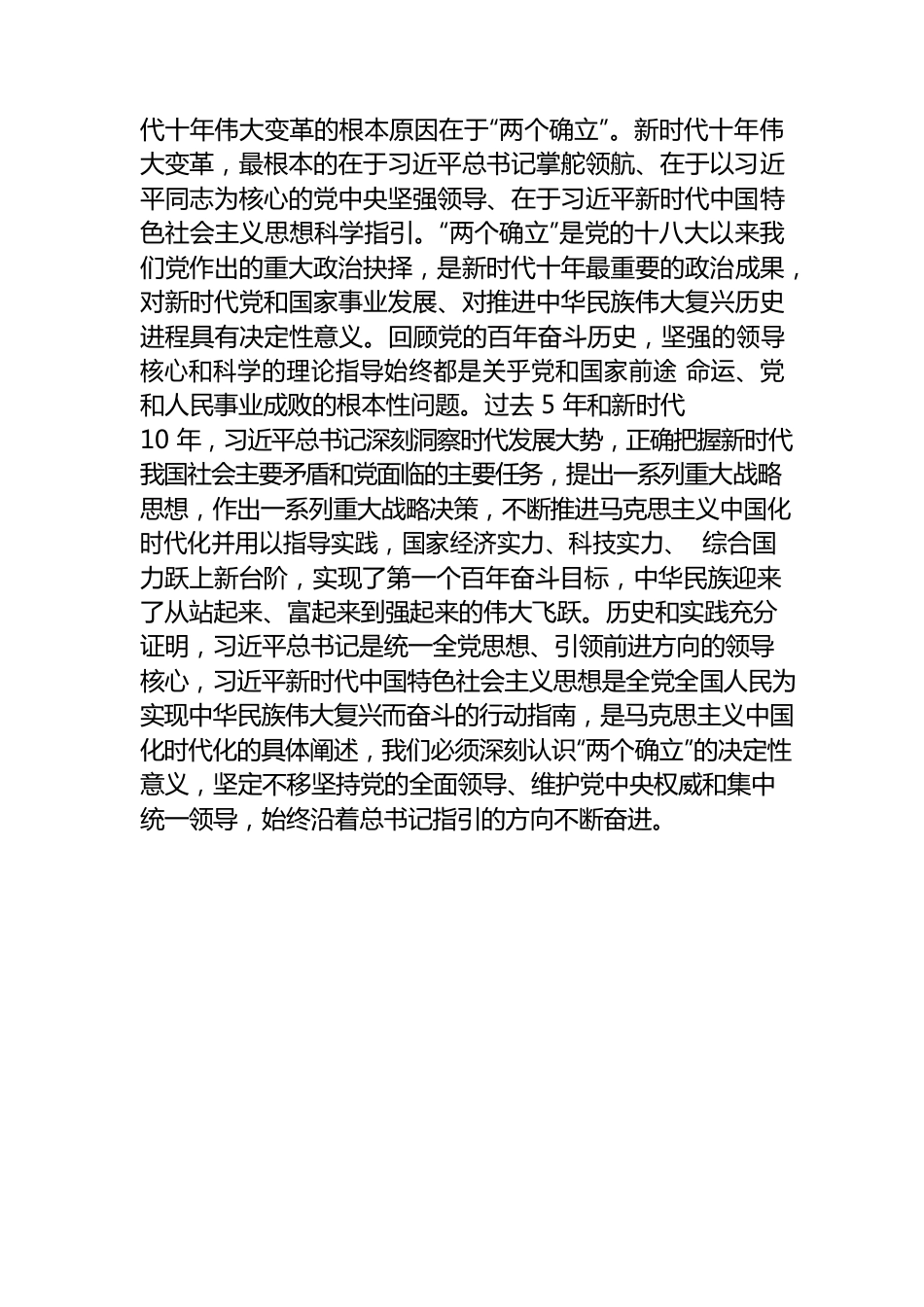 二十大精神研讨材料2.docx_第3页