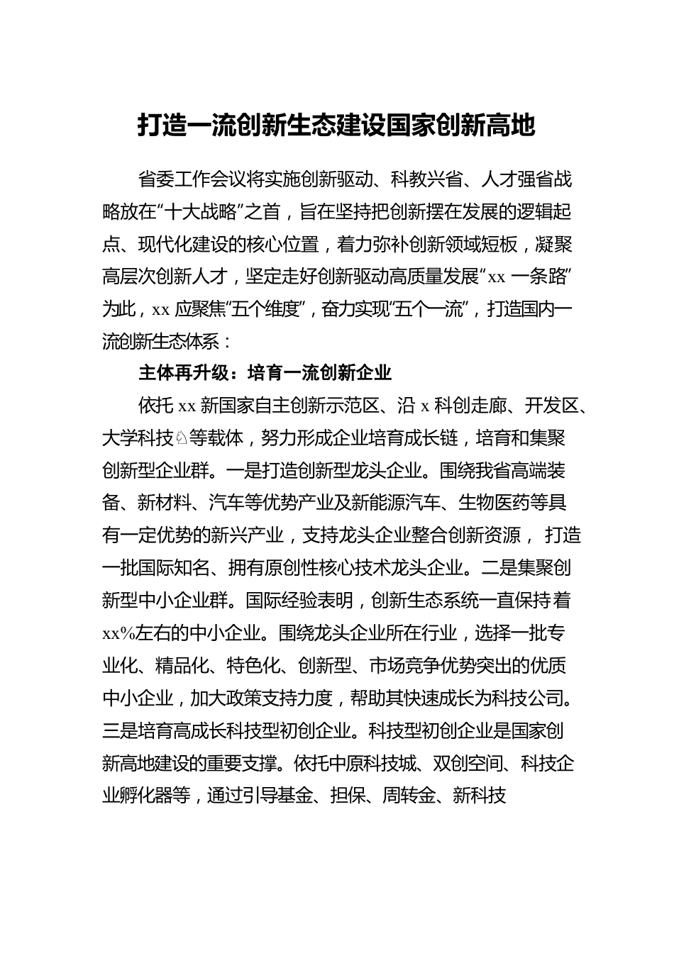 宏观经济分析研讨材料汇编（3篇）.docx_第2页