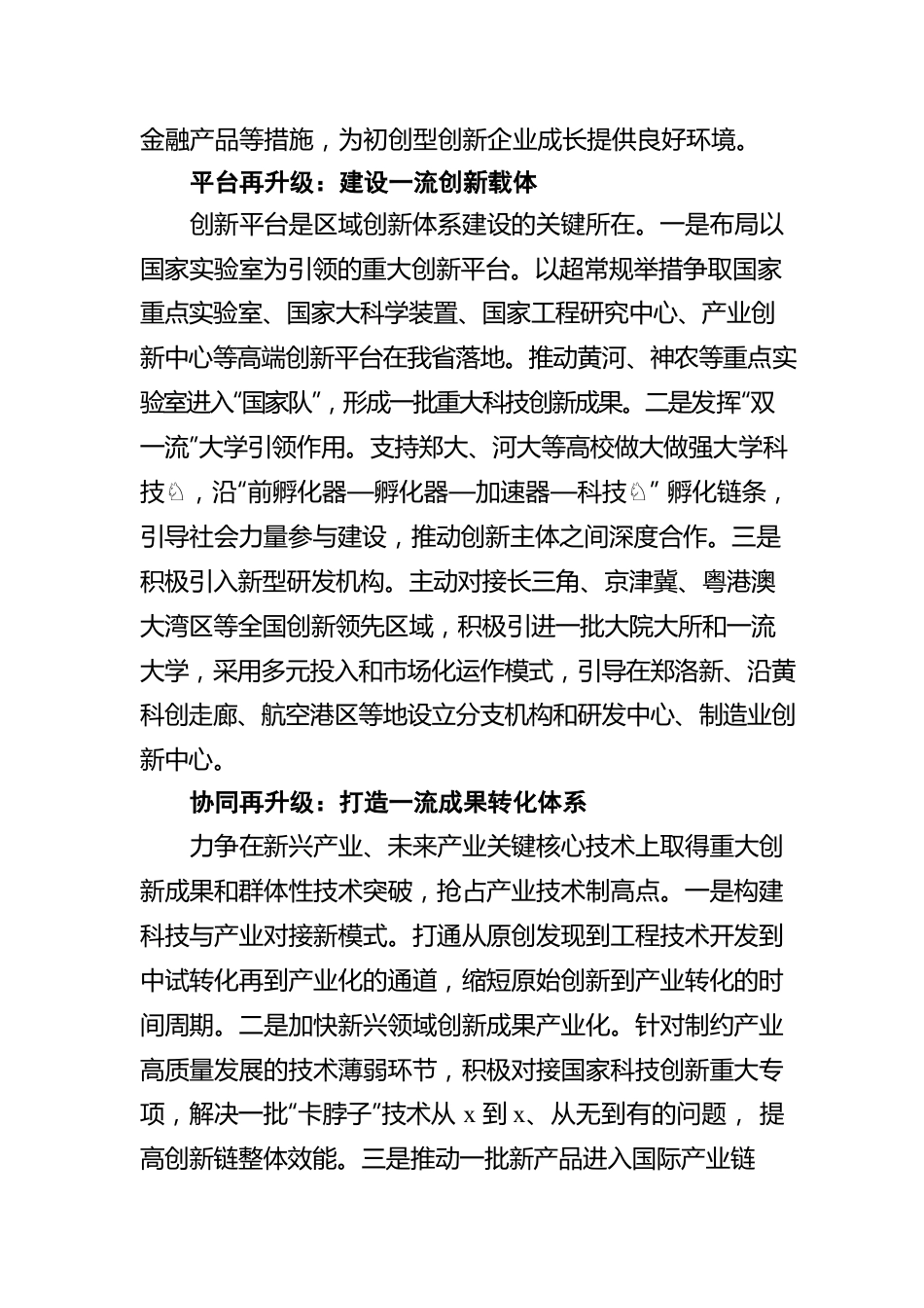 宏观经济分析研讨材料汇编（3篇）.docx_第3页